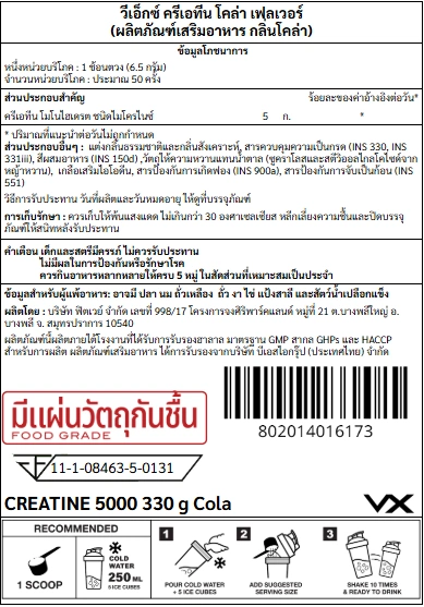 ครีเอทีน VITAXTRONG MICRONIZED CREATINE MONOHYDRATE - 330 G COLA_7